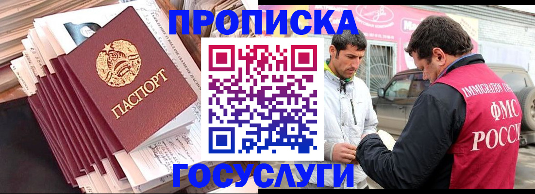 временная регистрация недорого в Прокопьевске