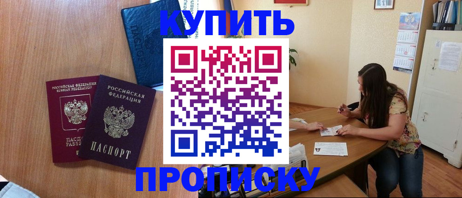 прописка для школы в Прокопьевске