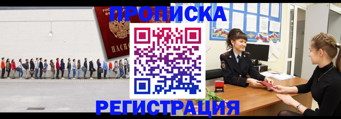 временная прописка в Прокопьевске